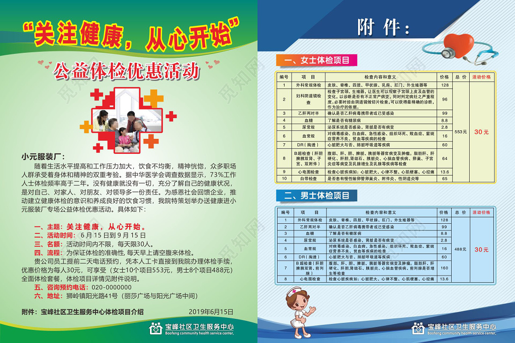 体检海报公益体检优惠活动