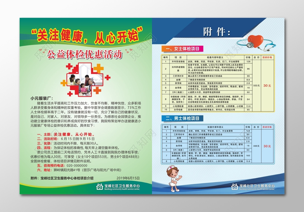 体检海报公益体检优惠活动