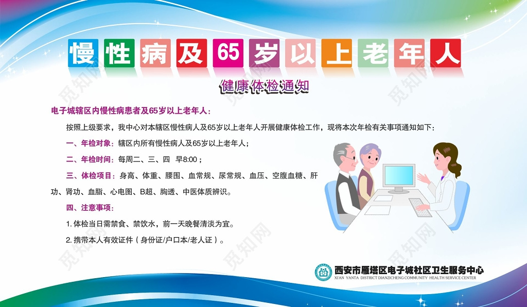 体检海报老年人体检