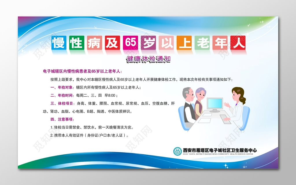 体检海报老年人体检