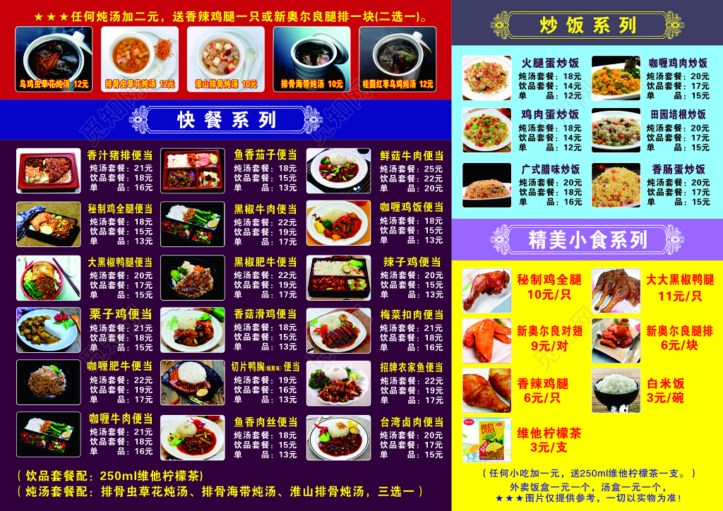 快餐店菜单展板