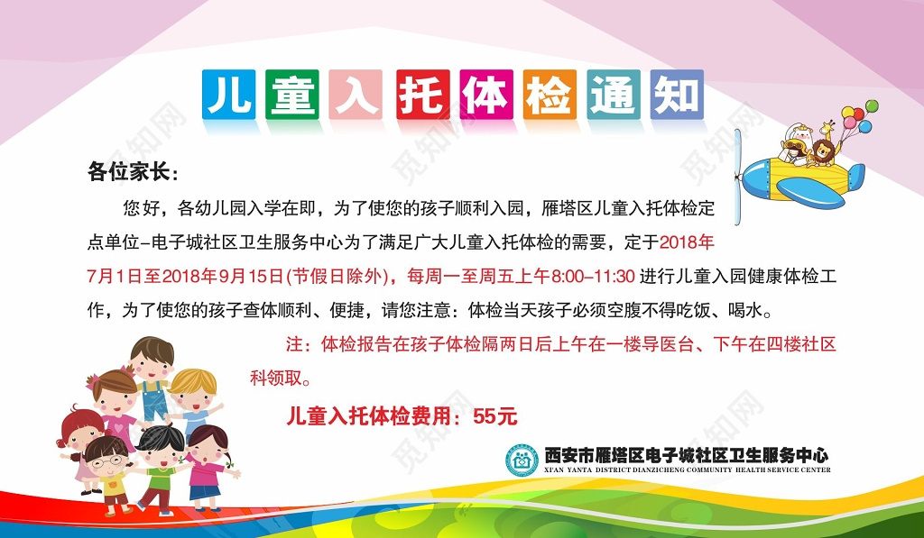 体检海报儿童入托体检通知