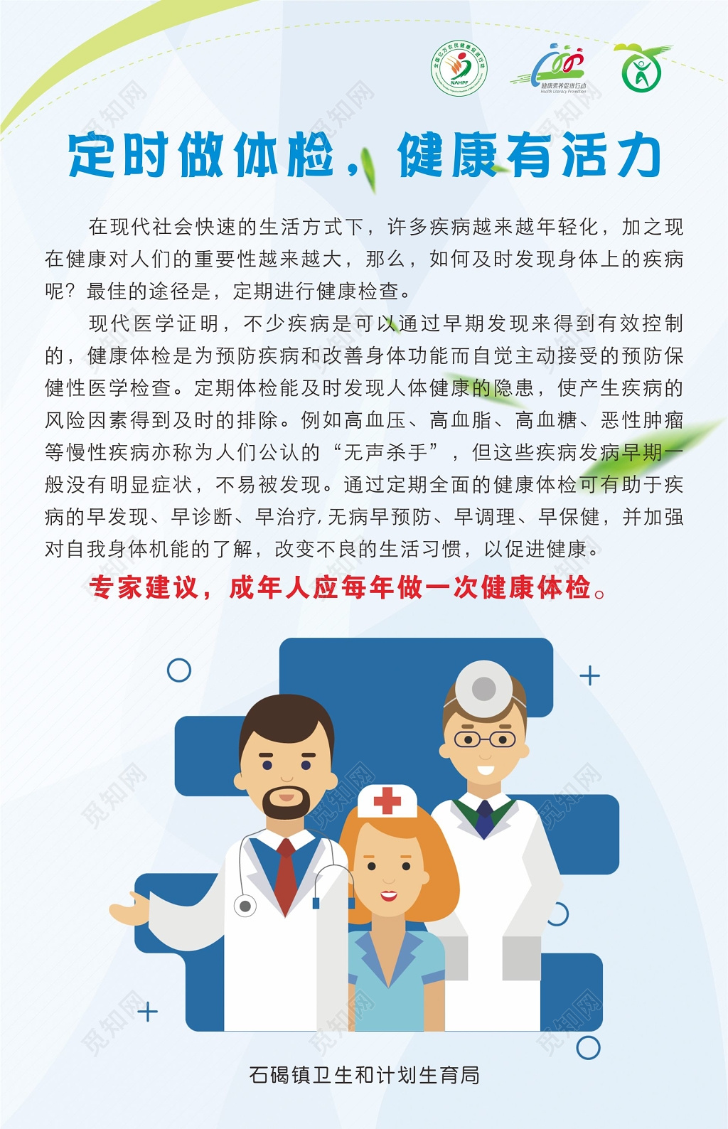 体检海报定期体检海报