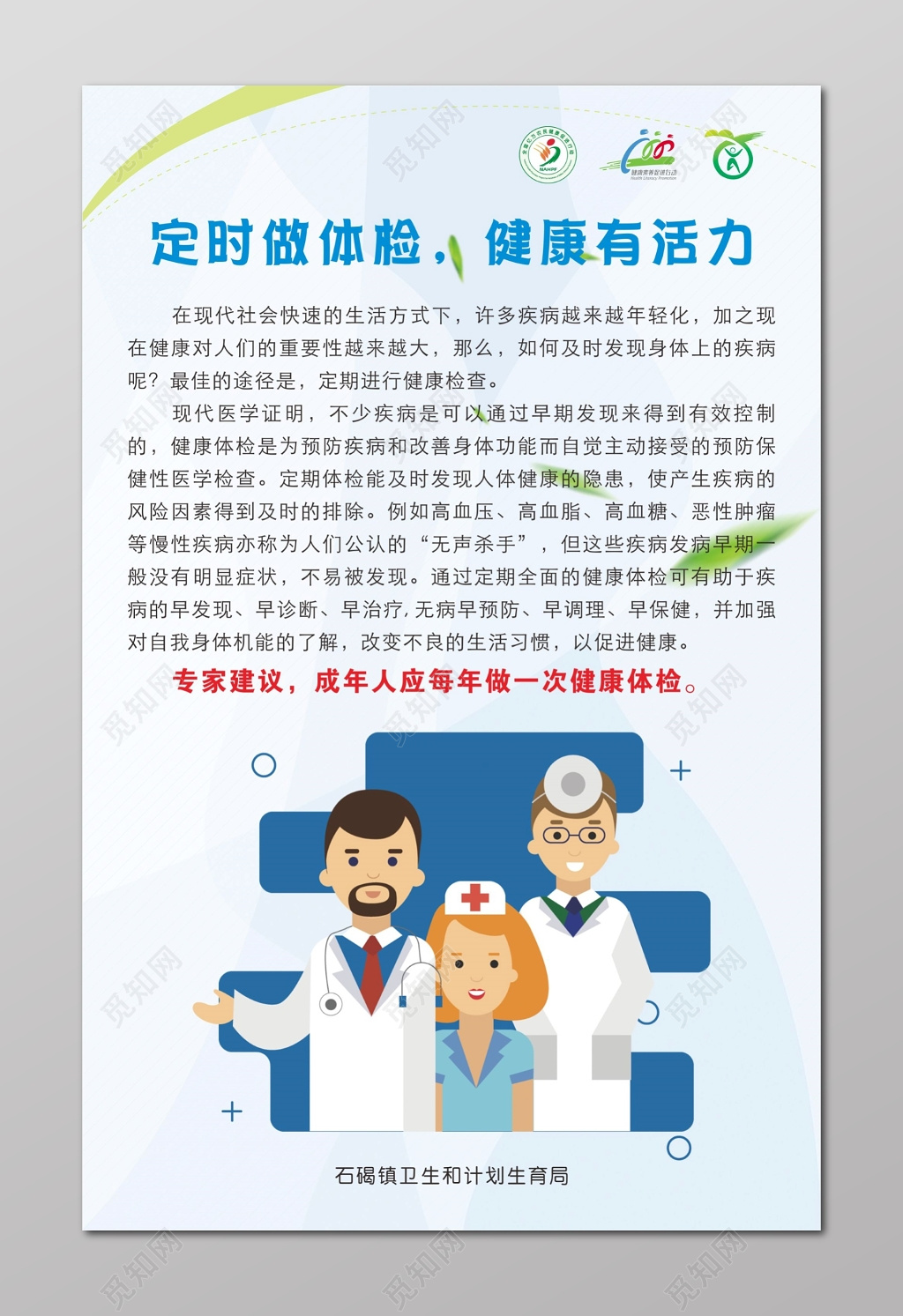 体检海报定期体检海报