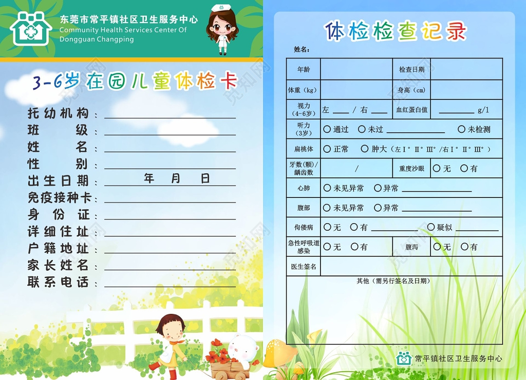 体检海报体检卡体检检查记录