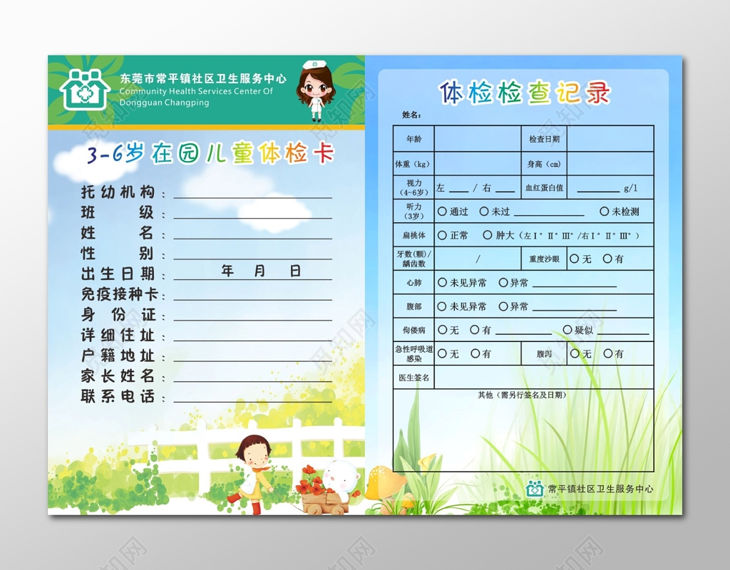 体检海报体检卡体检检查记录