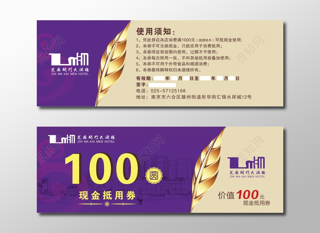 现金抵用券设计