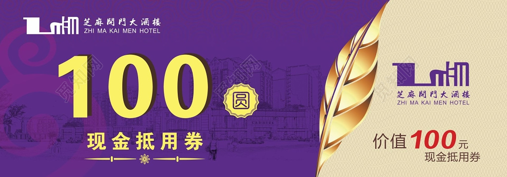 现金抵用券设计