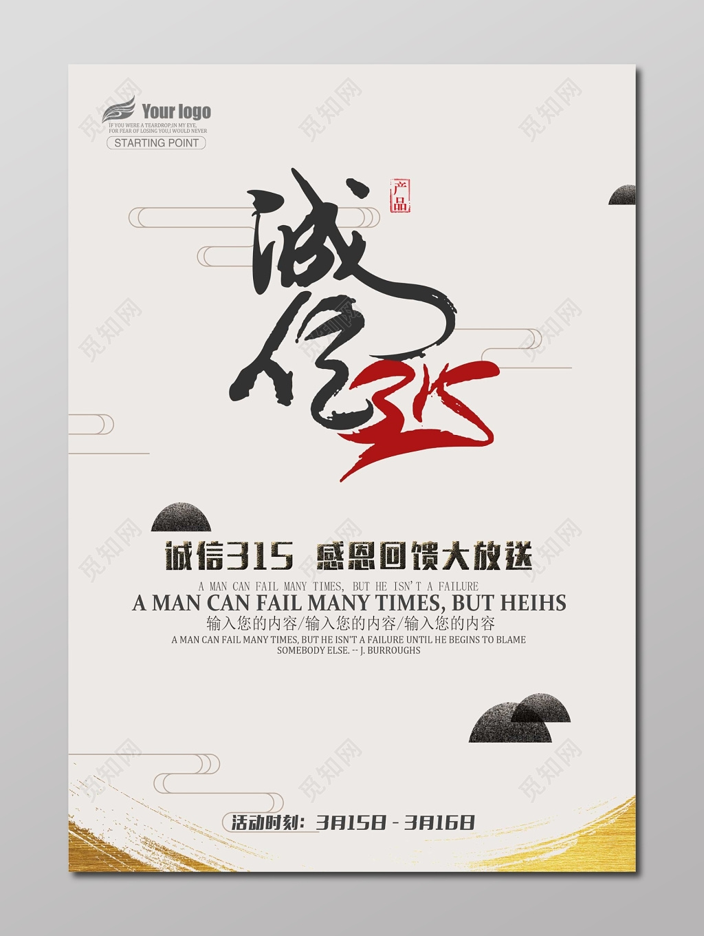 金融简约中国风诚信315消费者权益日海报