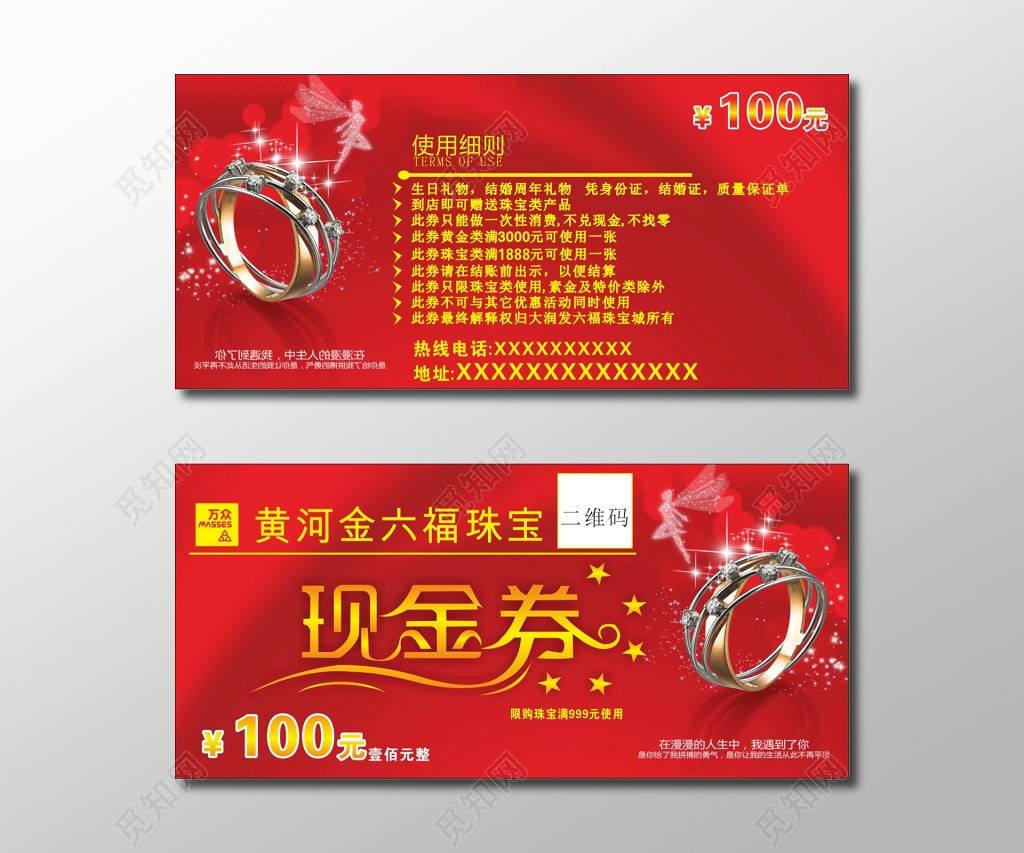 现金券珠宝现金券