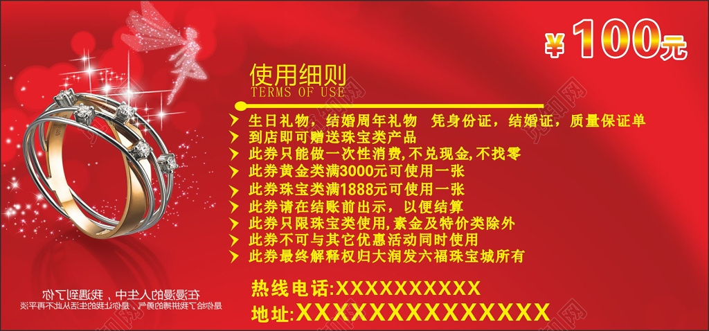 现金券珠宝现金券