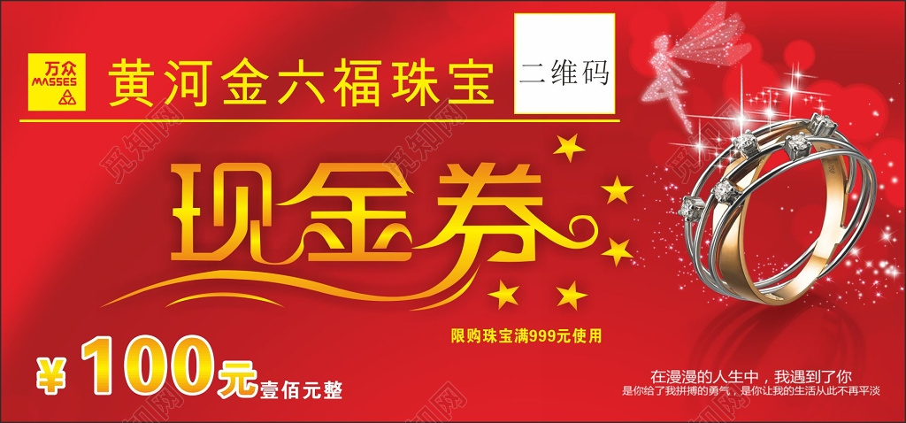 现金券珠宝现金券