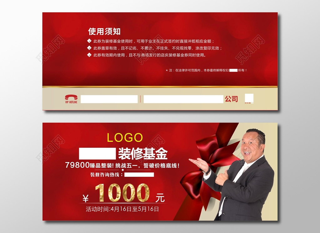 现金券装修基金现金抵用卷