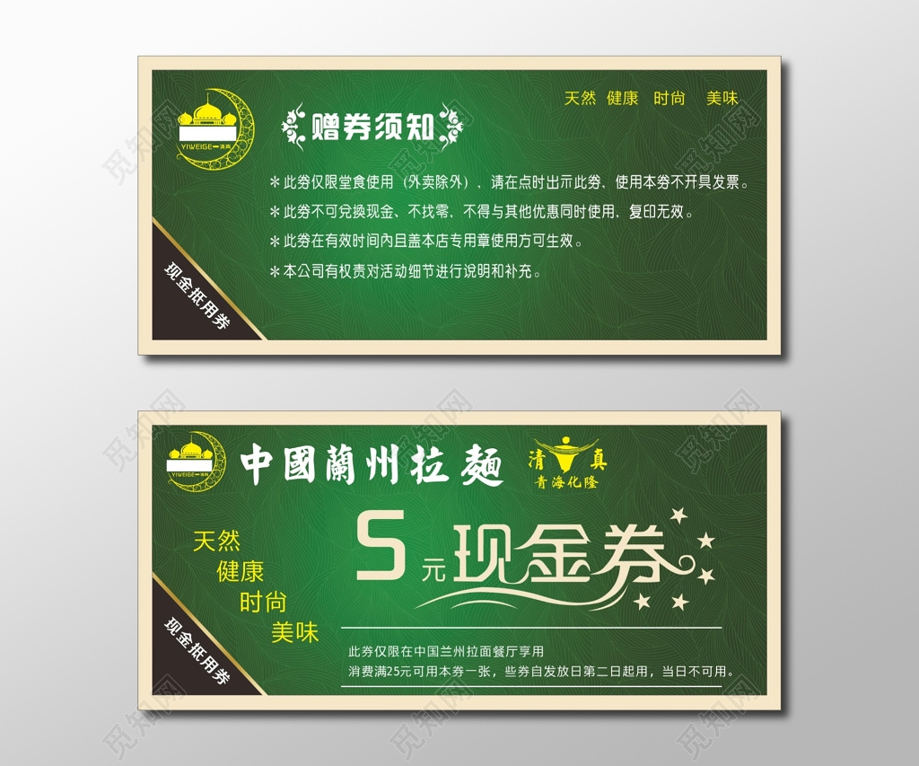 现金券设计拉面店现金抵用卷