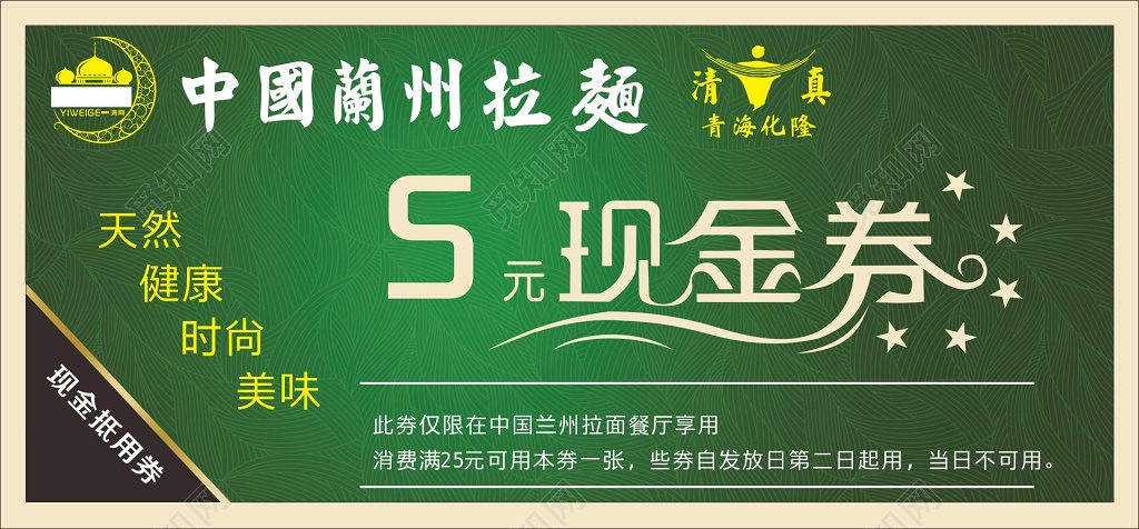 现金券设计拉面店现金抵用卷