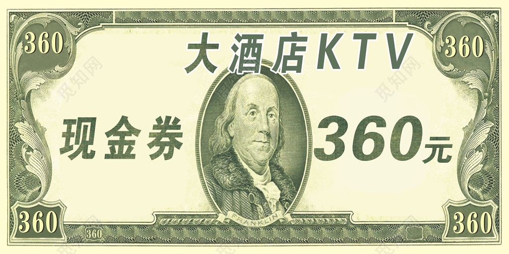现金券设计酒店KTV现金抵用卷