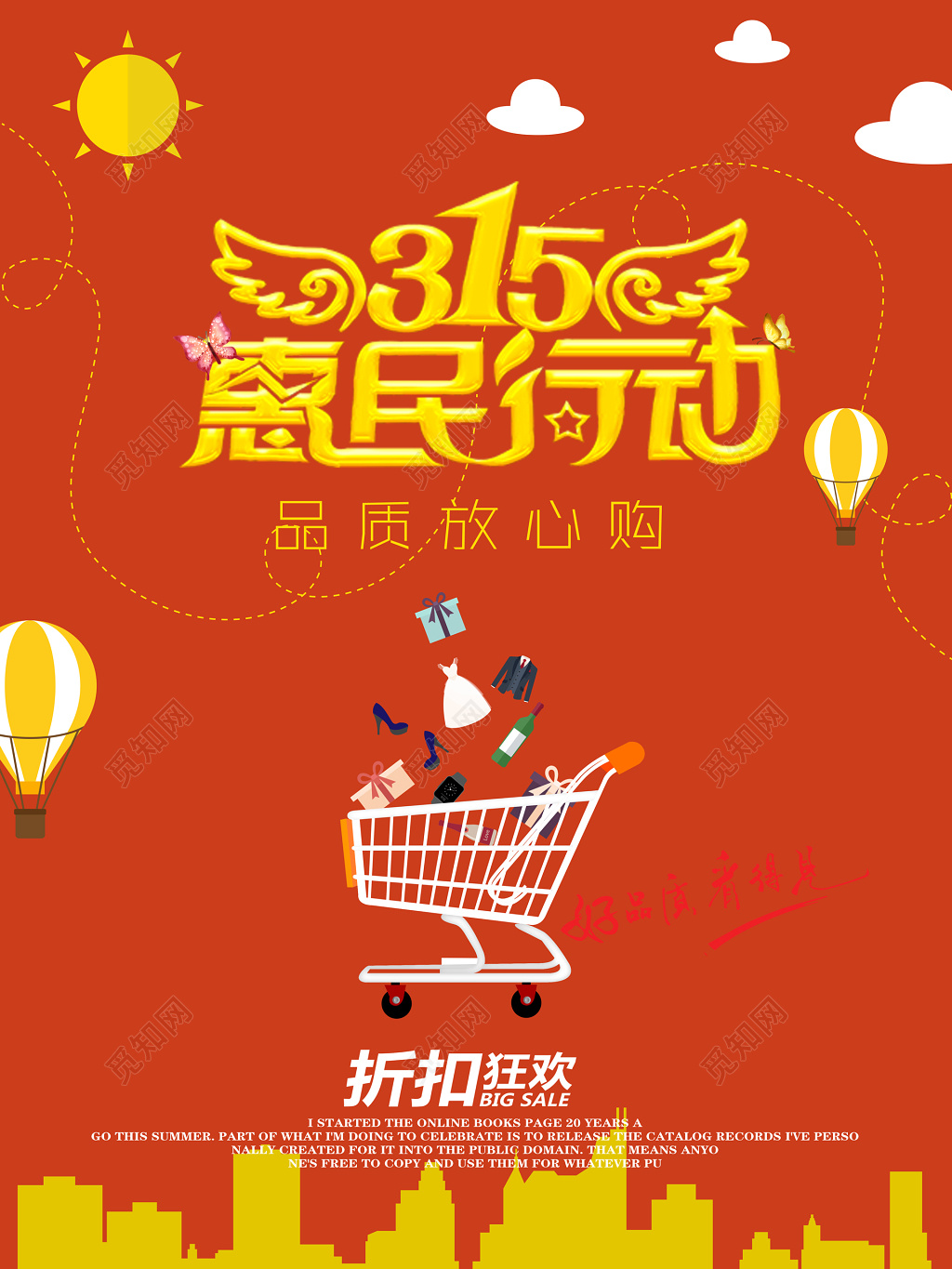 惠民行动品质放心购315消费者权益日海报