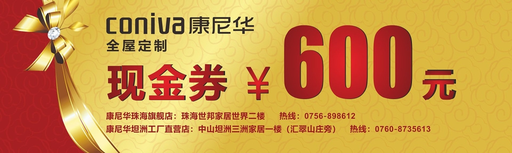 现金券设计装饰公司现金抵用卷