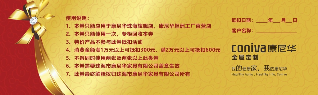 现金券设计装饰公司现金抵用卷