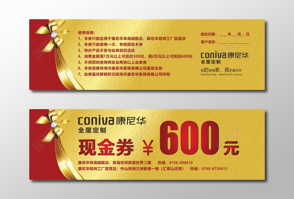 现金券设计装饰公司现金抵用卷