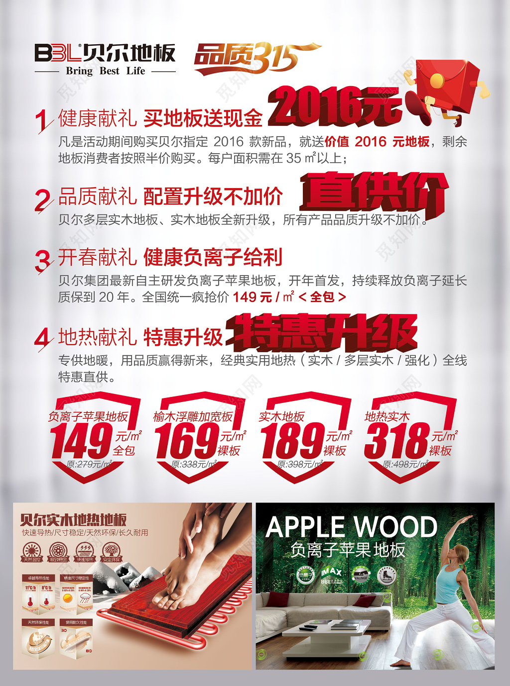 建材特惠升级直供价315消费者权益日海报