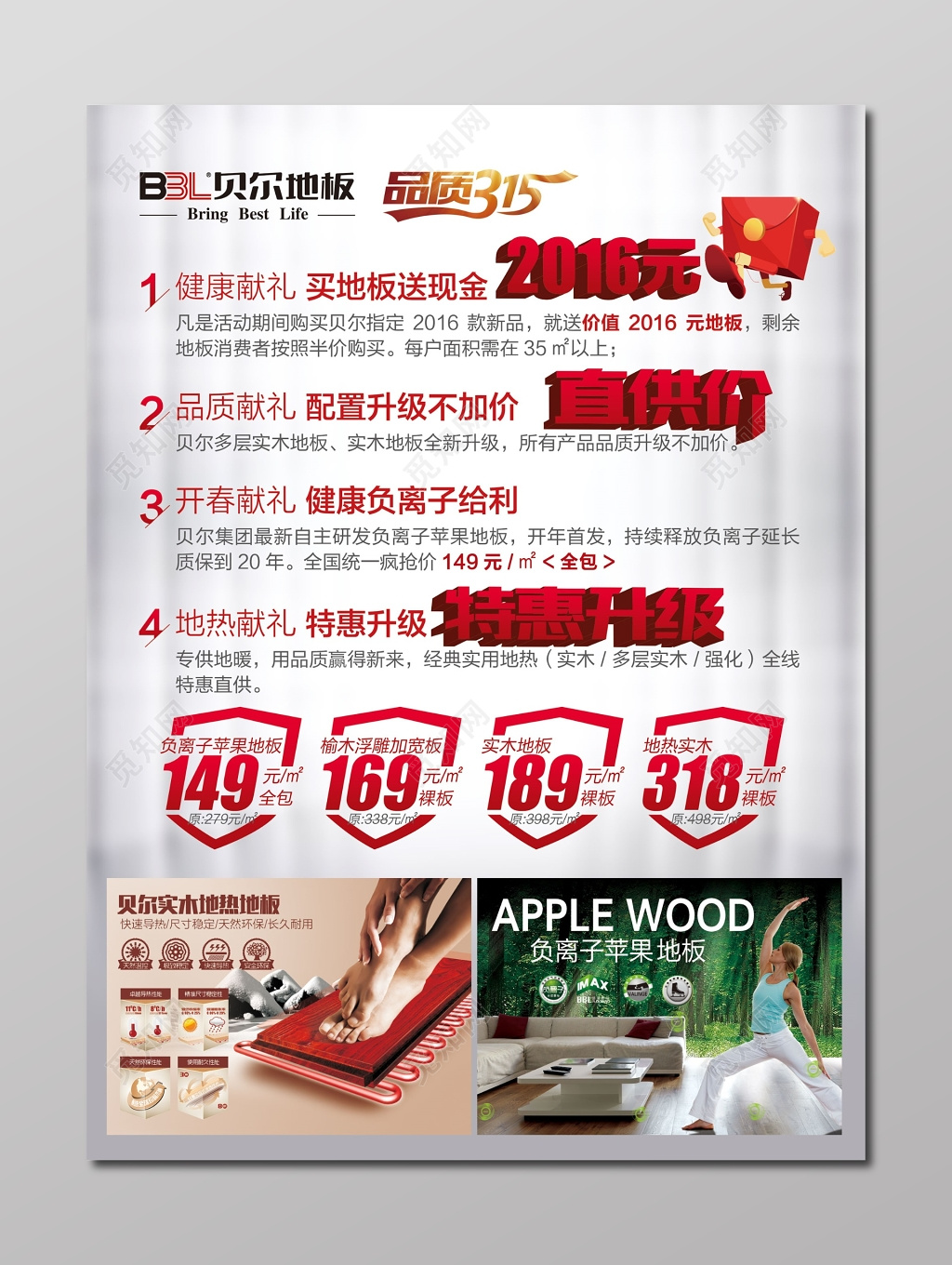 建材特惠升级直供价315消费者权益日海报