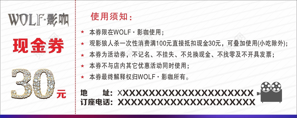 现金券影咖现金抵用卷