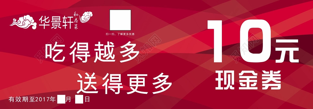 现金券设计餐厅现金卷设计