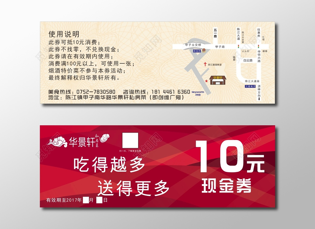 现金券设计餐厅现金卷设计