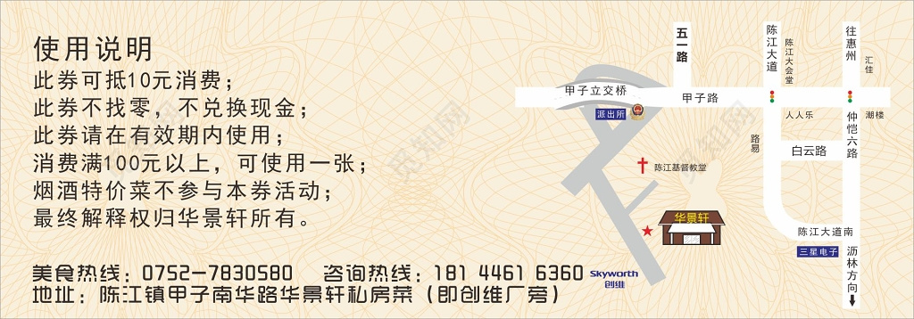 现金券设计餐厅现金卷设计