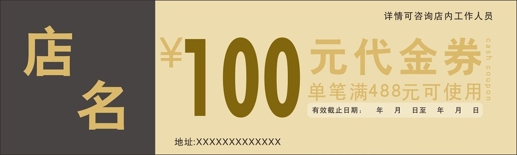 现金券设计代金券设计