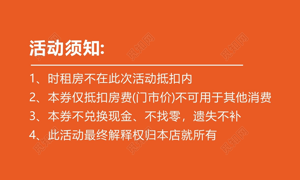 现金券设计酒店现金抵扣卷