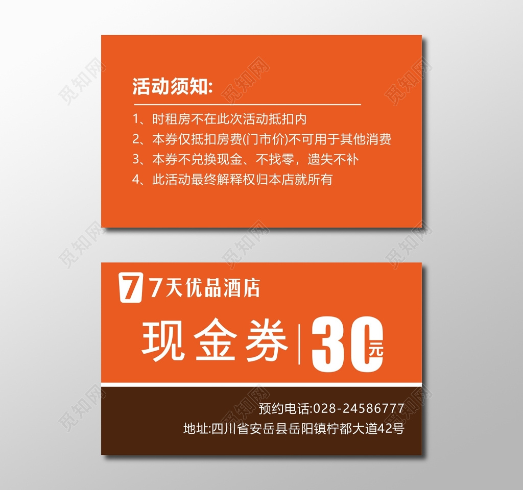 现金券设计酒店现金抵扣卷