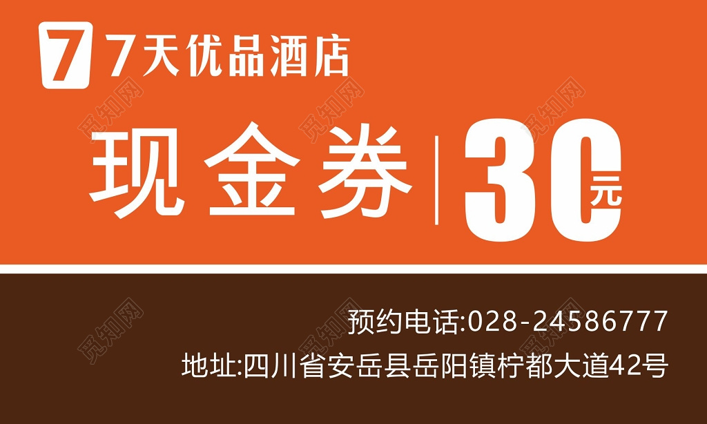 现金券设计酒店现金抵扣卷