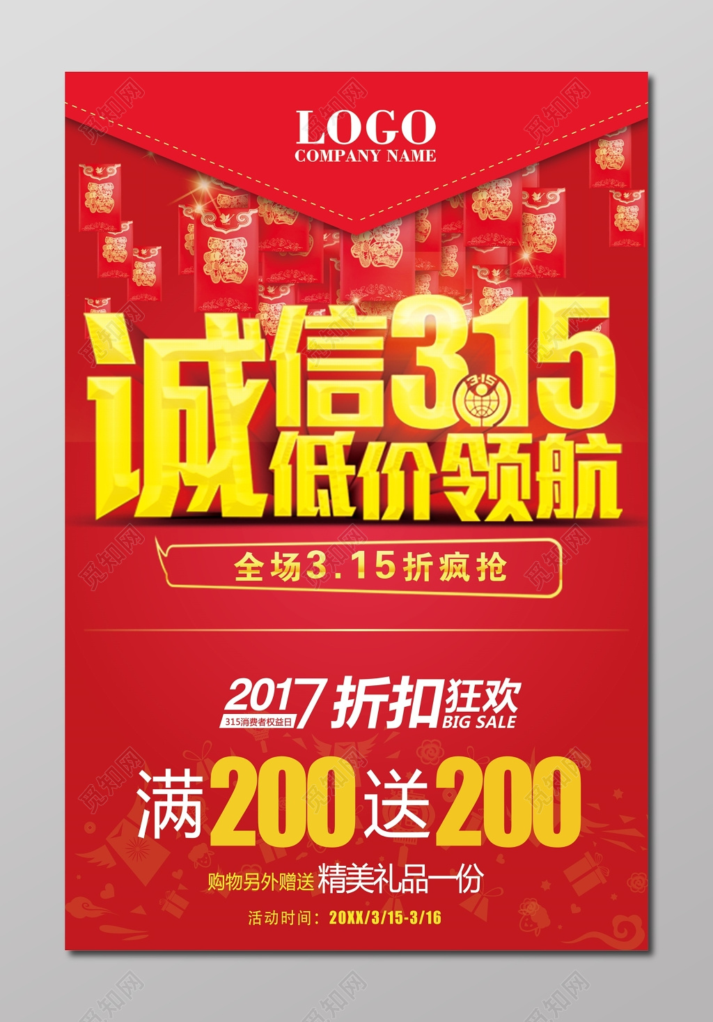 低价领航诚信315消费者权益日海报