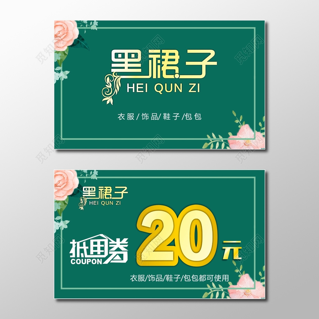 现金券服装店现金抵用卷