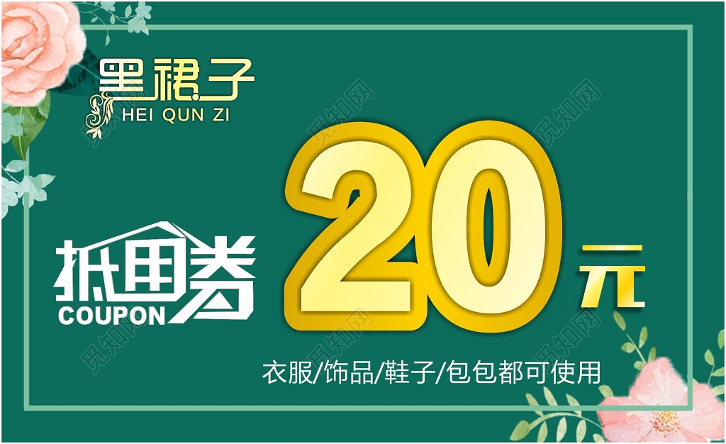 现金券服装店现金抵用卷