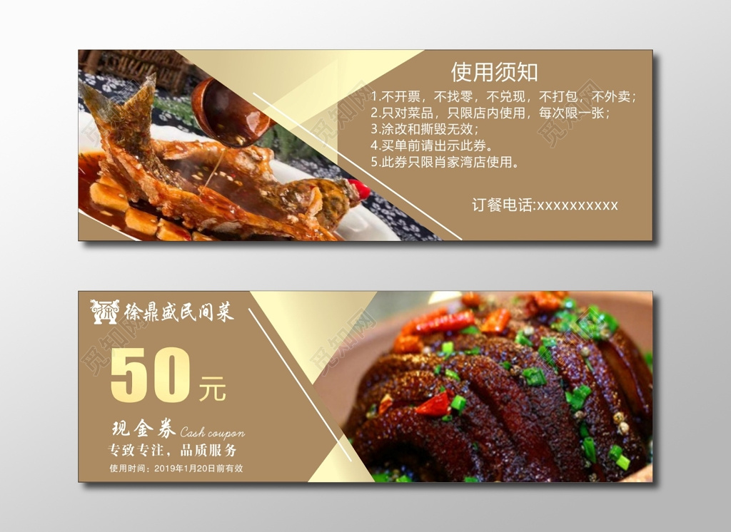 现金券设计餐厅现金券