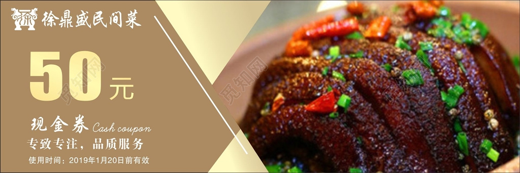 现金券设计餐厅现金券