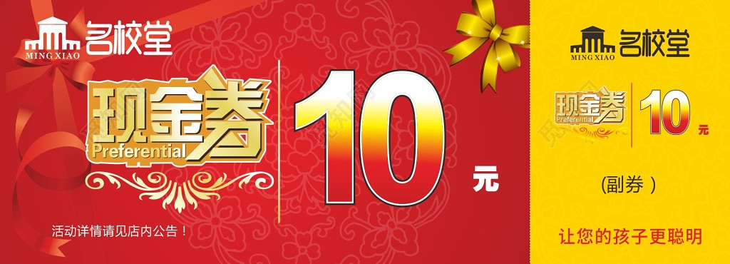 现金券学校培训现金卷