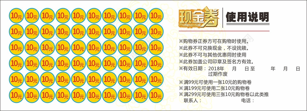 现金券学校培训现金卷