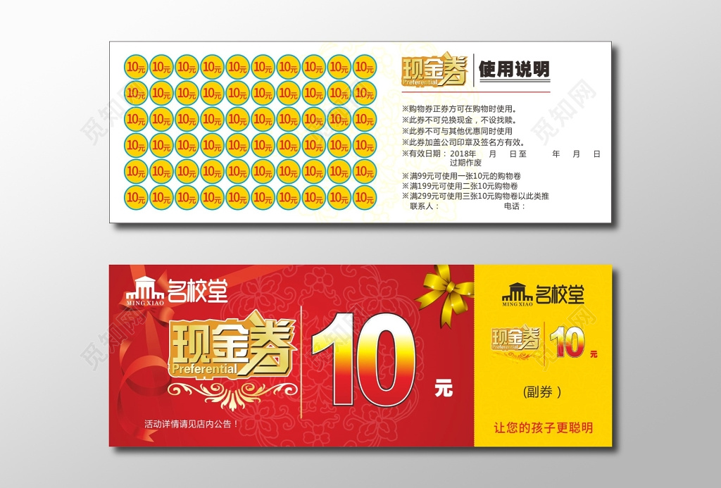 现金券学校培训现金卷