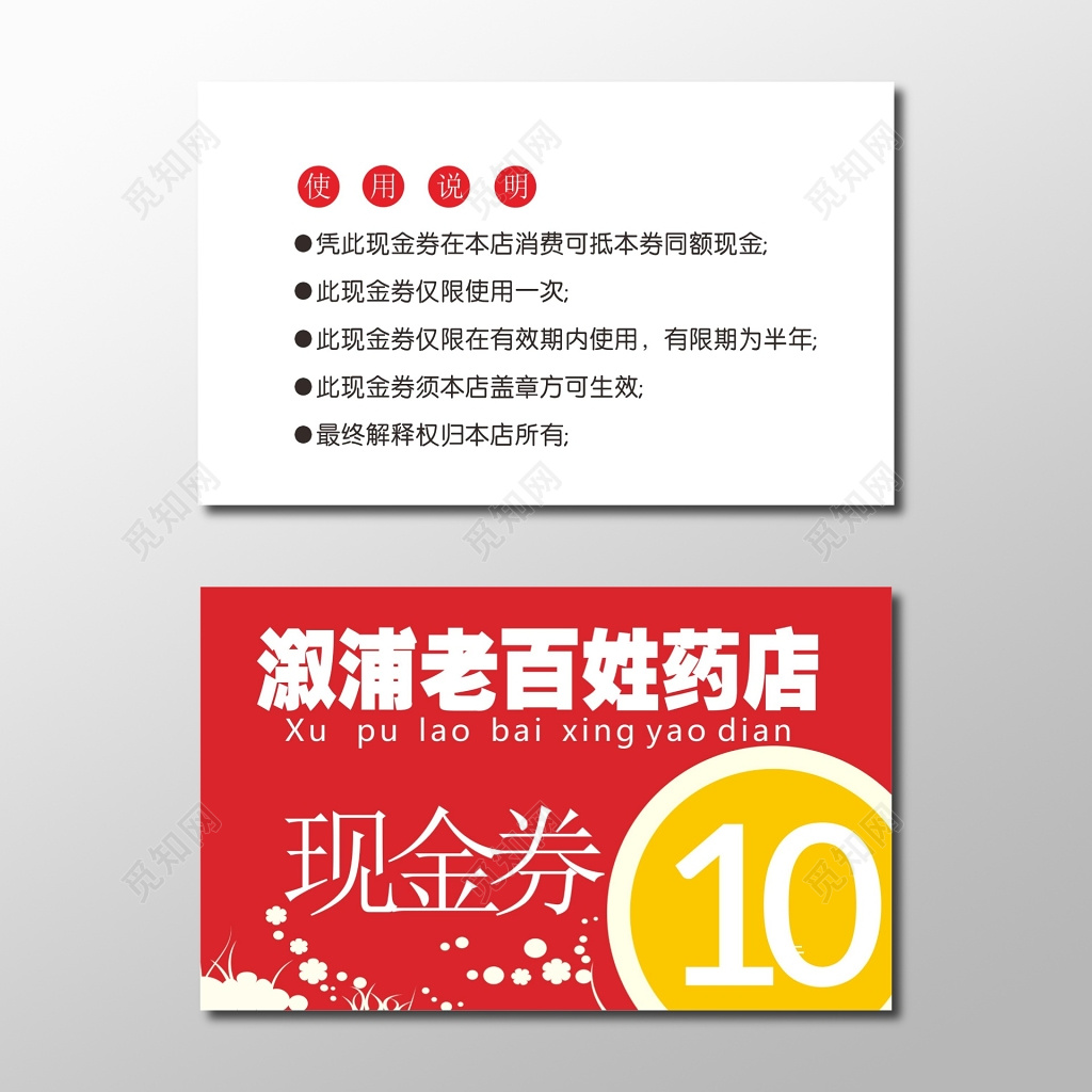 现金券卡劵设计药店现金券