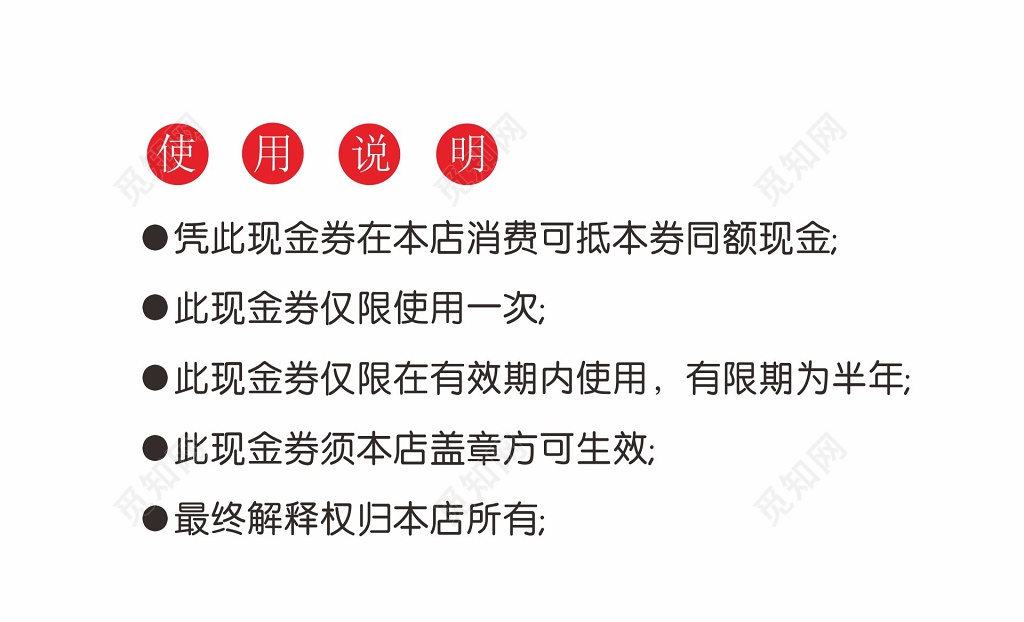 现金券卡劵设计药店现金券