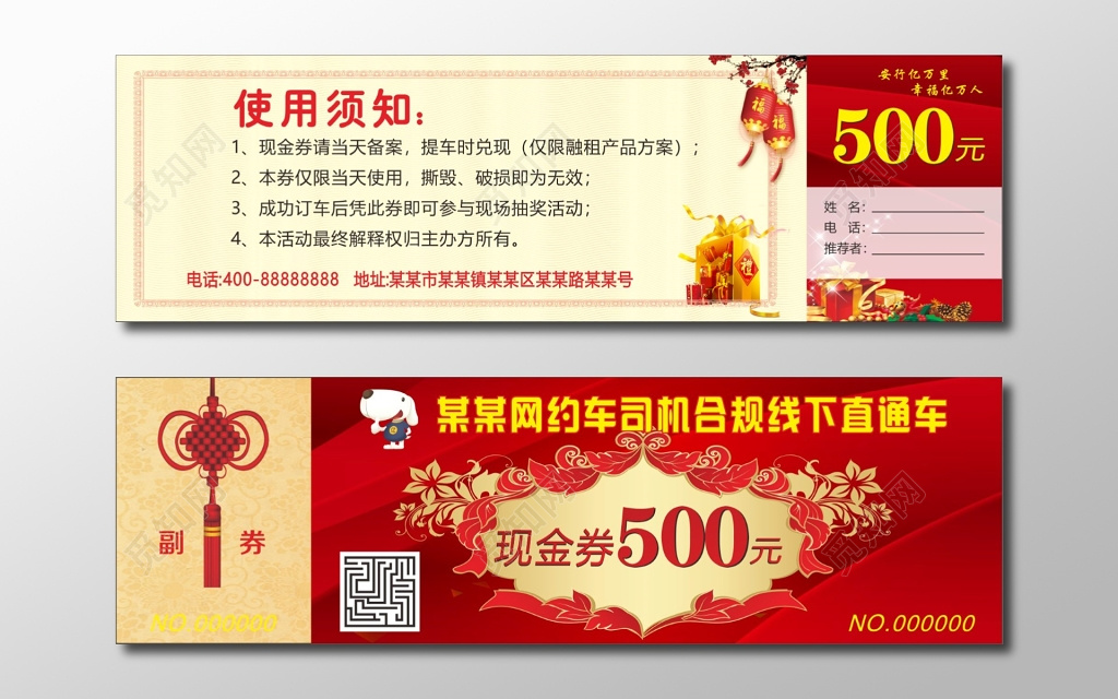 现金券网约车现金抵用卷