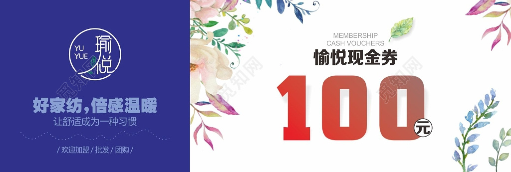现金券家纺店现金券设计