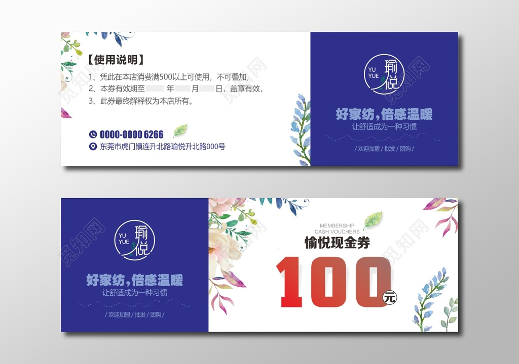 现金券家纺店现金券设计