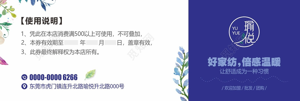 现金券家纺店现金券设计