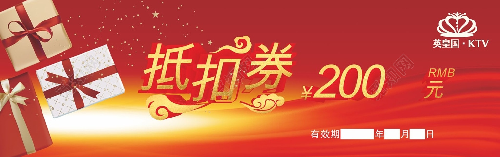 现金券设计KTV现金抵扣卷