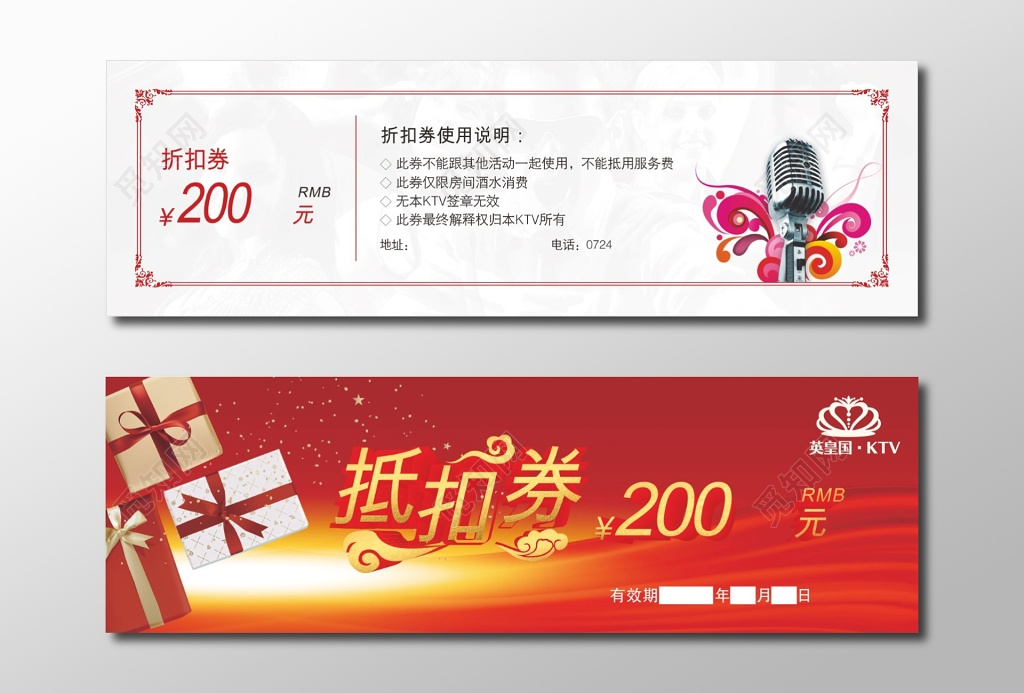 现金券设计KTV现金抵扣卷